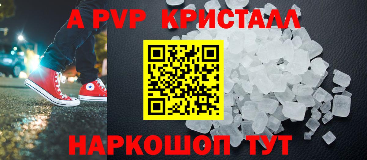 APVP Соль  APVP крисы CK  A-PVP СК  Альфа ПВП  Саянск  Вход с VPN 