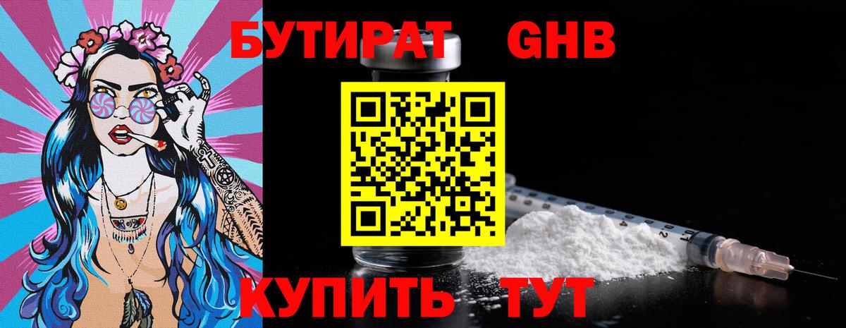 БУТИРАТ BDO  Вход с VPN  Саянск 