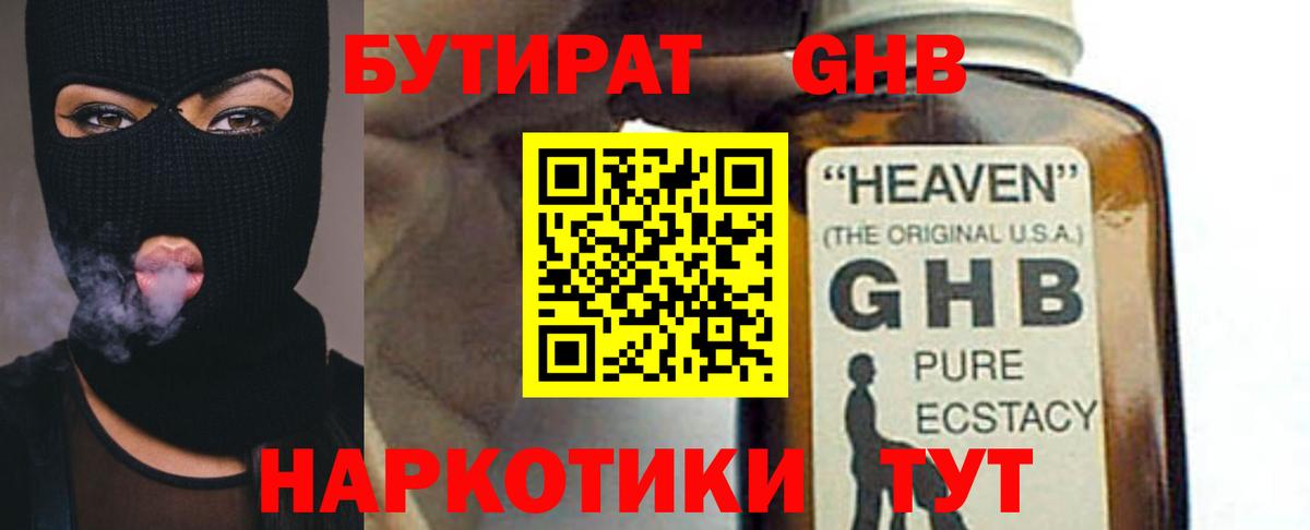 БУТИРАТ бутик Саянск