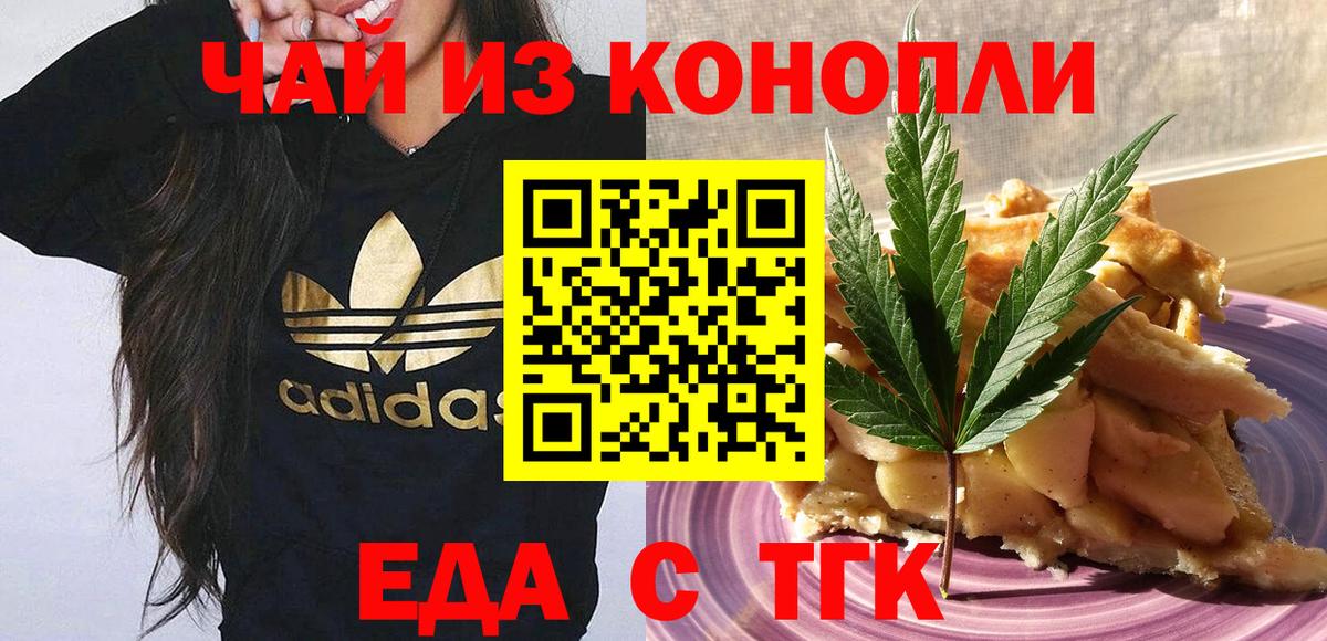 Саянск  Еда ТГК марихуана  Вход с VPN 