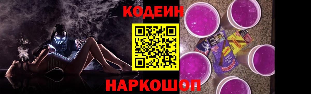 Кодеиновый сироп Lean напиток Lean (лин) Саянск