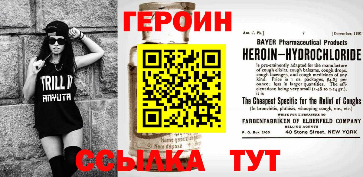 Героин белый Саянск