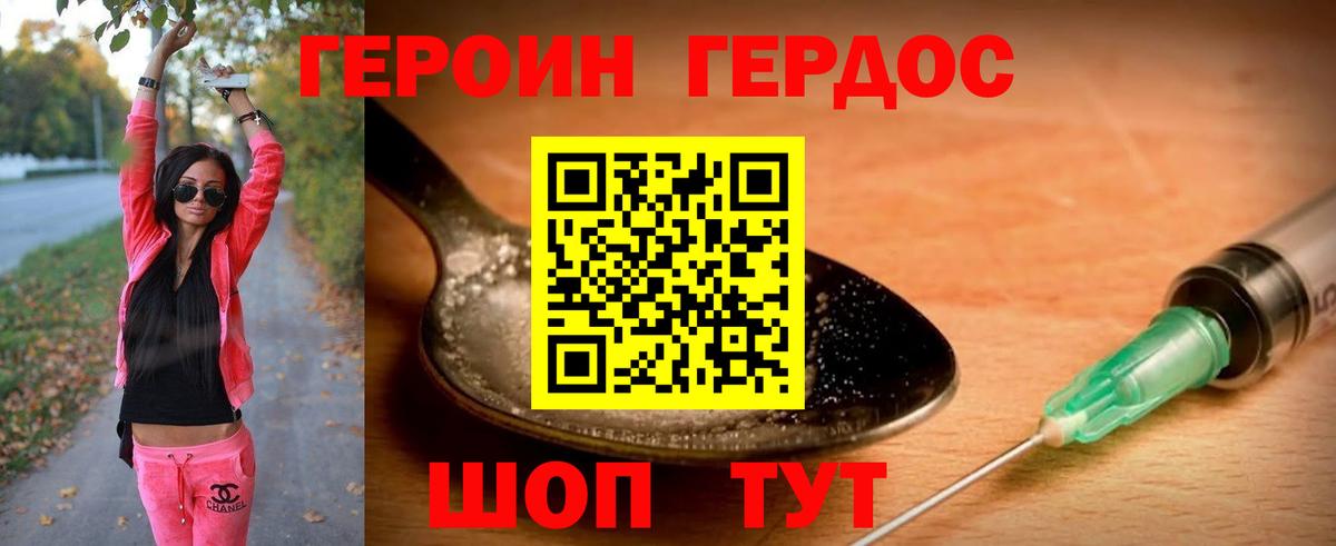 Героин  Вход с VPN  Саянск  Героин хмурый 