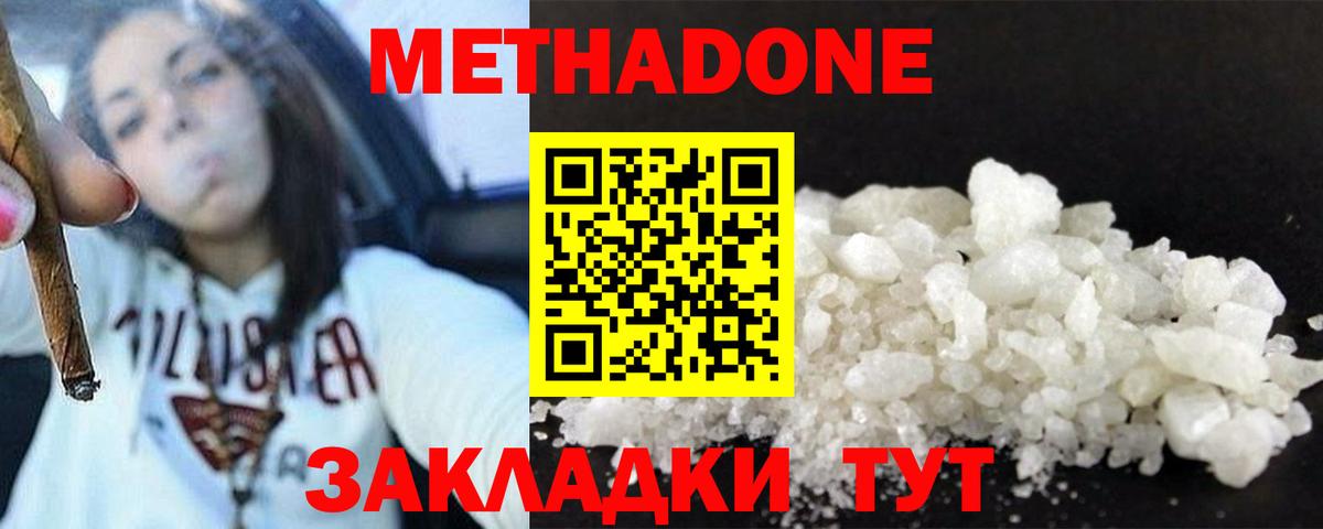 МЕТАДОН VHQ Саянск