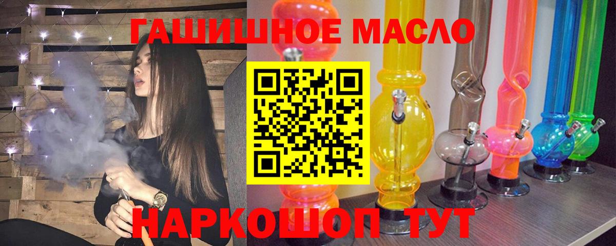 как найти   Вход с VPN  ТГК THC oil  Саянск  ТГК жижа 